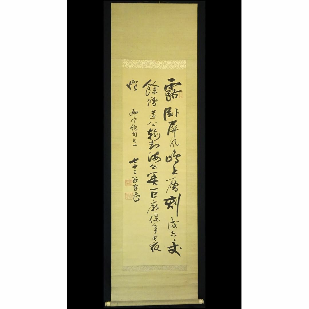 真作】掛軸 幕末儒学者 藤澤南岳『書』絹本 肉筆 共箱付 掛け軸 a08202の通販 by 吉猫堂's shop|ラクマ 真作】掛軸 幕末儒学者 藤澤南岳『書』絹本 肉筆 共箱付 掛け軸 a08202の通販 by 吉猫堂's shop|ラクマ