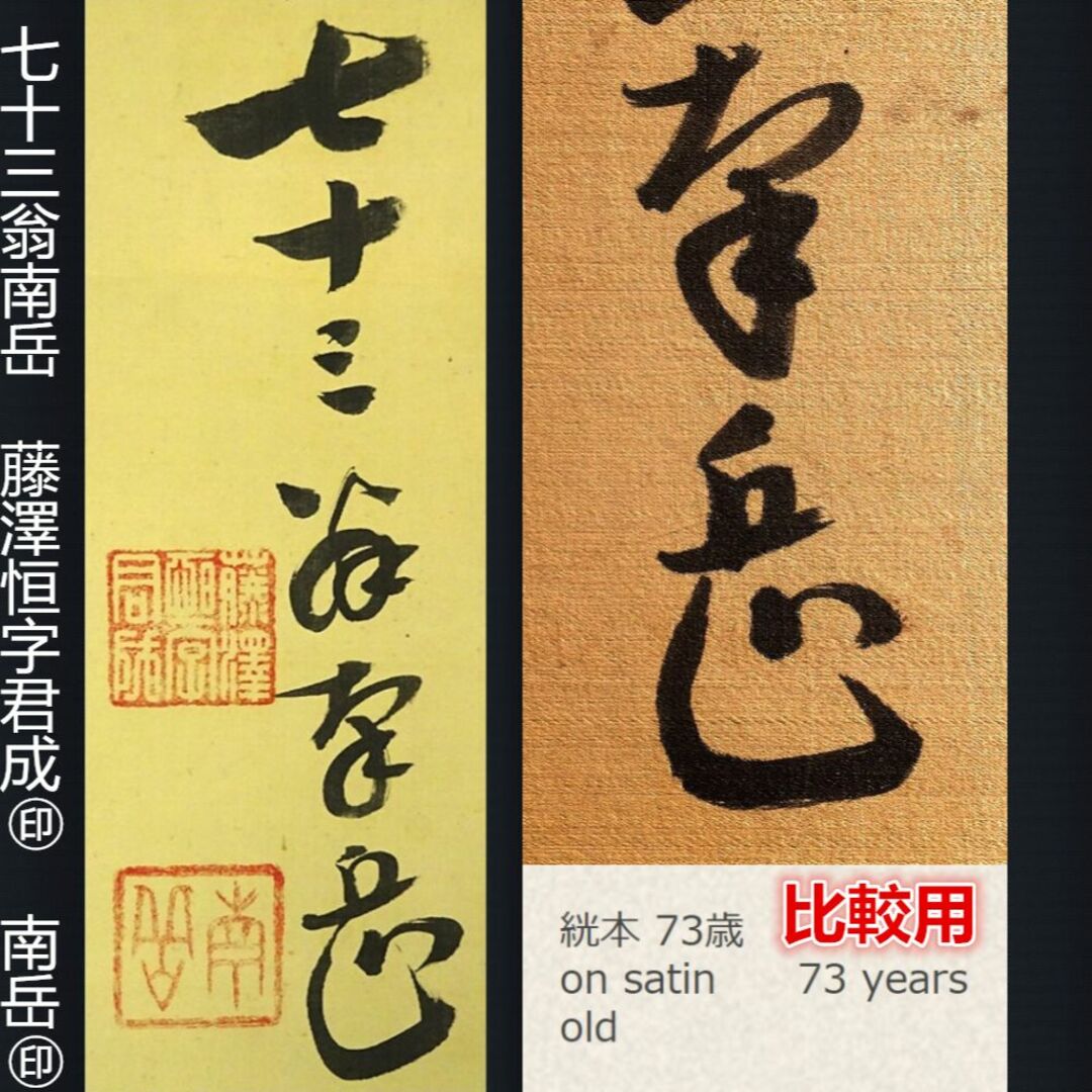 真作】掛軸 幕末儒学者 藤澤南岳『書』絹本 肉筆 共箱付 掛け軸 a08202の通販 by 吉猫堂's shop|ラクマ 真作】掛軸 幕末儒学者 藤澤南岳『書』絹本 肉筆 共箱付 掛け軸 a08202の通販 by 吉猫堂's shop|ラクマ