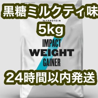 マイプロテイン(MYPROTEIN)の黒糖×2チョコ1(プロテイン)