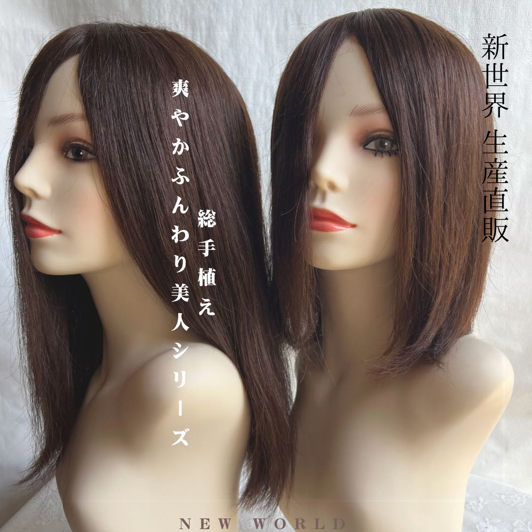 生産直販 人工肌スキン+レース総手植え新世界全シリーズ無料産毛5%増毛M 35~