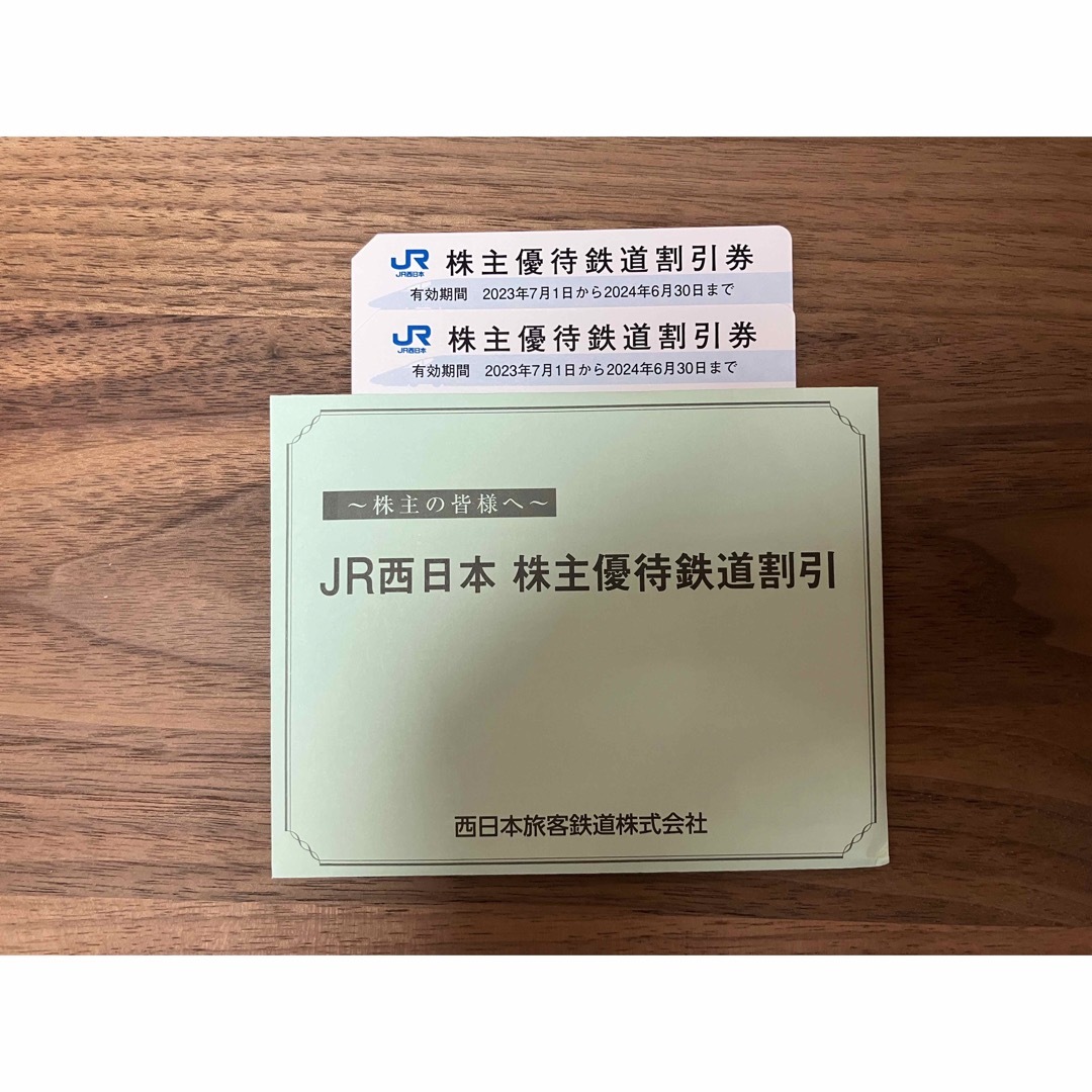 JR西日本株主優待鉄道割引券2枚　送料込