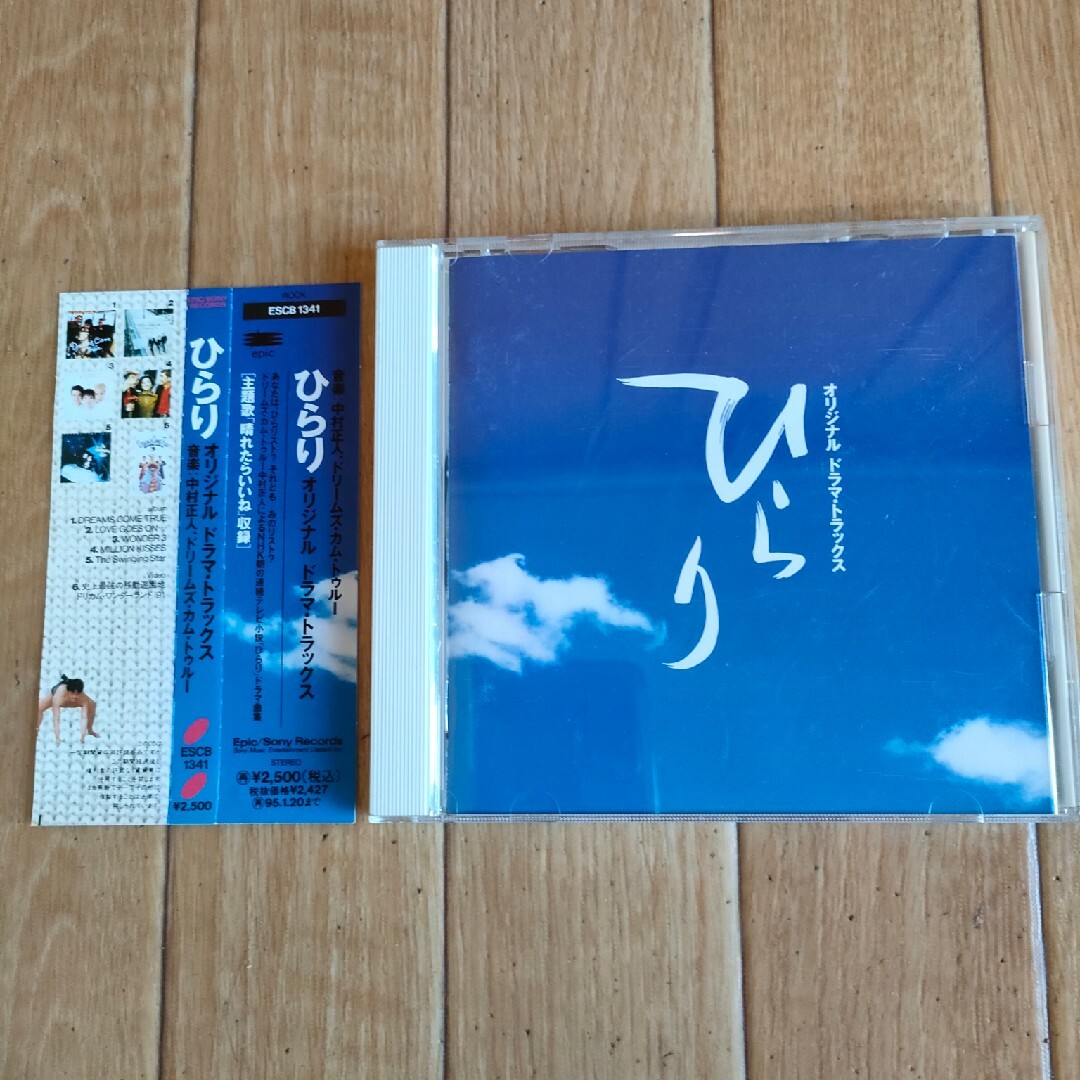 帯付き 廃盤 NHK連続テレビ小説 ひらり サウンドトラック OST エンタメ/ホビーのCD(テレビドラマサントラ)の商品写真