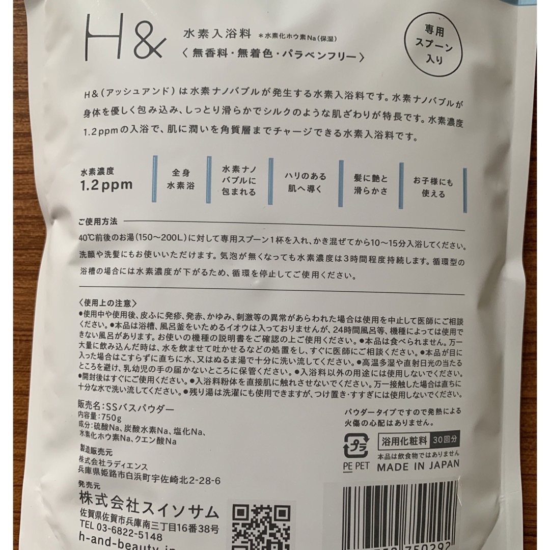 新品未開封】水素入浴剤 H＆ アッシュアンド 750g 2個の通販 by ...