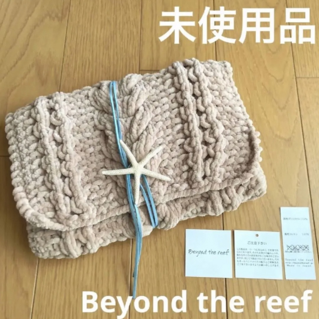 Beyond the reef クラッチ