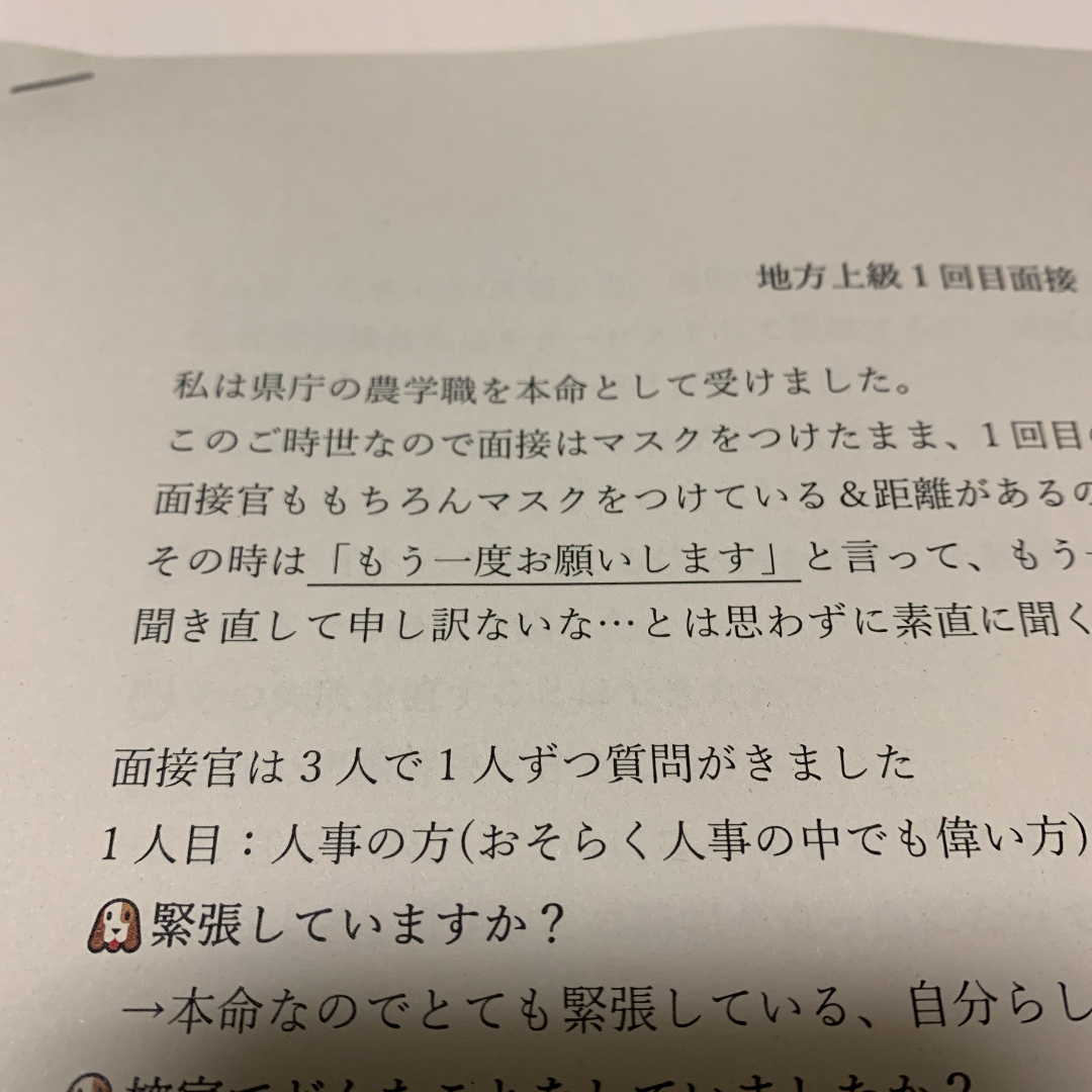 【質問相談受付中◎】公務員試験二次試験対策　農学　面接 エンタメ/ホビーの本(資格/検定)の商品写真