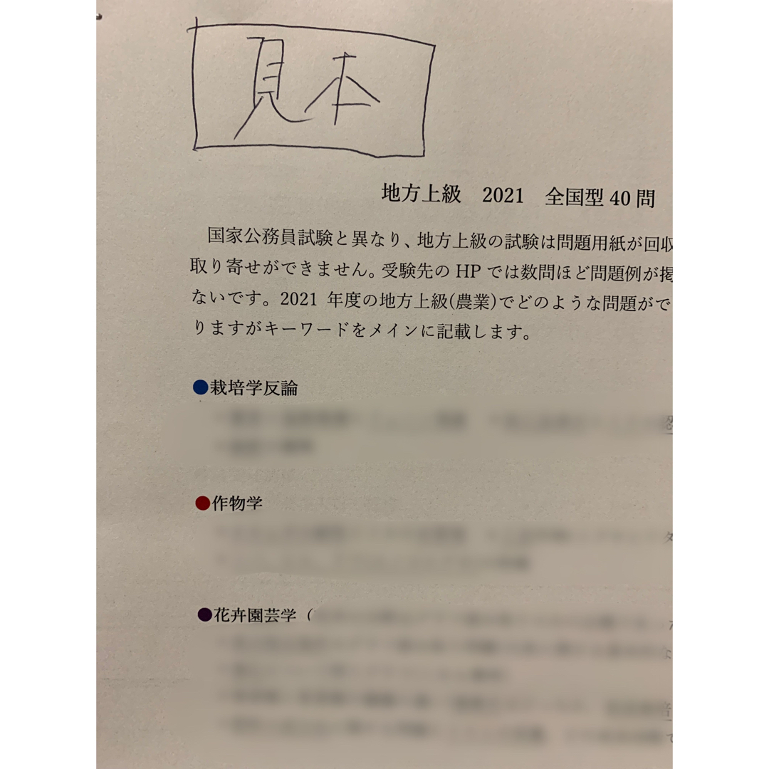 【質問相談受付中◎】公務員試験二次試験対策　農学　面接 エンタメ/ホビーの本(資格/検定)の商品写真