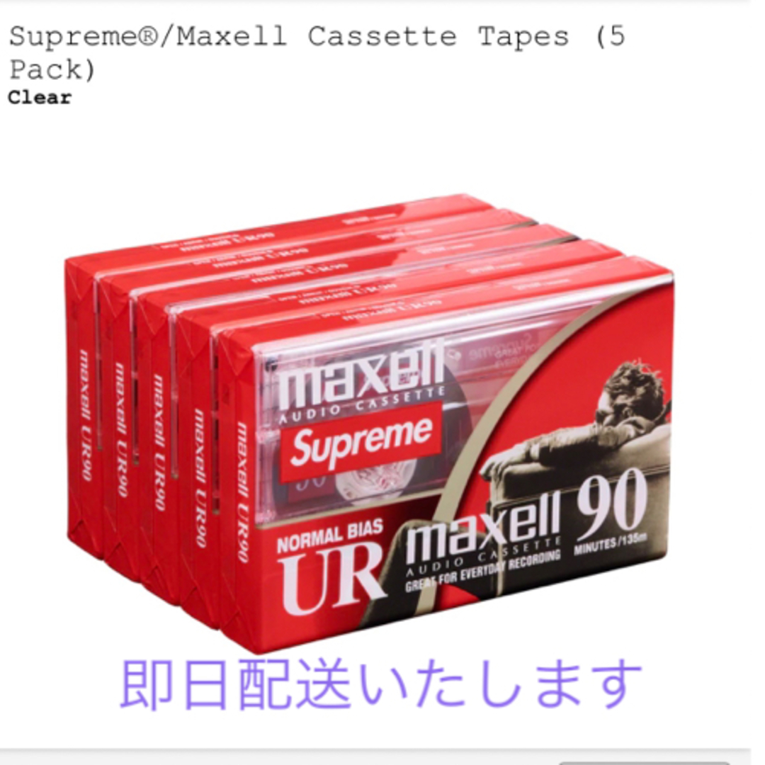 Supreme(シュプリーム)のSupreme Maxell Cassette Tapes メンズのアクセサリー(その他)の商品写真