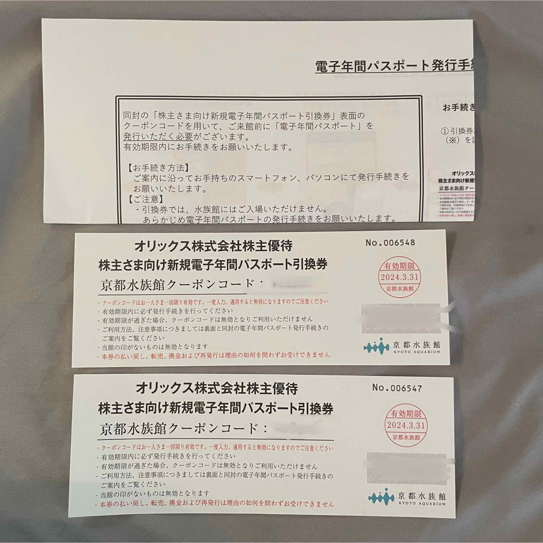 京都水族館　年間パスポート　引換券