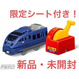 ハッピーセット【プラレール 】ソニック　カシオペア(電車のおもちゃ/車)