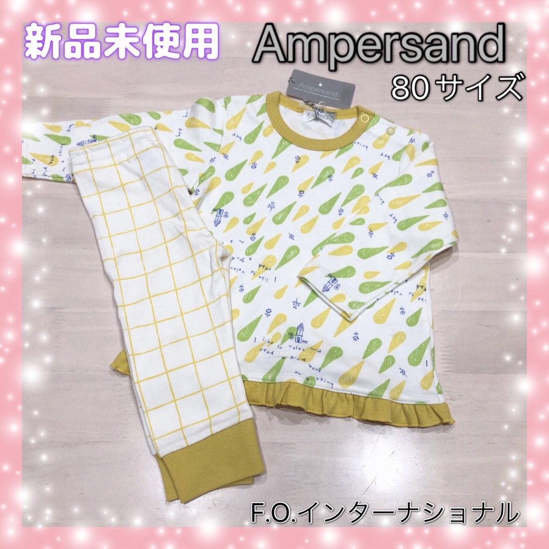 ampersand(アンパサンド)の新品未使用☆アンパサンド☆長袖パジャマ、上下セット☆80サイズ キッズ/ベビー/マタニティのベビー服(~85cm)(パジャマ)の商品写真