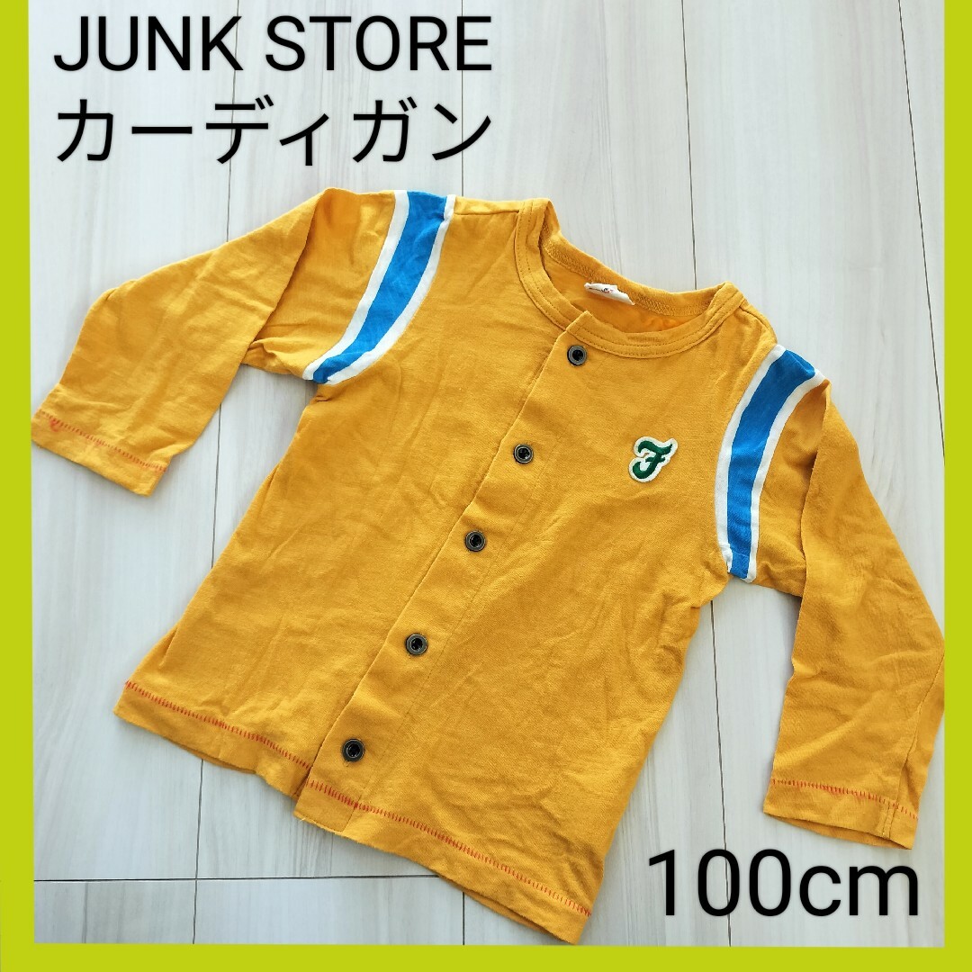 JUNK STORE(ジャンクストアー)の〚キッズベビー服〛JUNK STORE 100cm カーディガン　カットソー キッズ/ベビー/マタニティのキッズ服男の子用(90cm~)(Tシャツ/カットソー)の商品写真