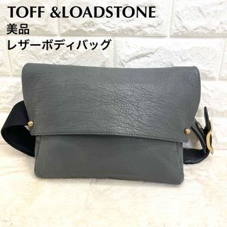 トフアンドロードストーン(TOFF＆LOADSTONE)の超美品　トフ&ロードストーン　レザー　ボディバッグ　ウエストバッグ(ボディーバッグ)