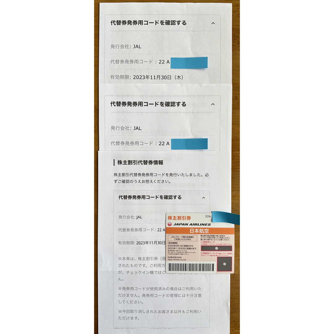 JAL 株主優待券1枚　代替券コード3枚　計４枚 | フリマアプリ ラクマ