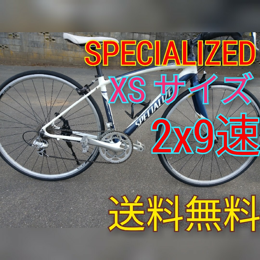 スペシャライズド 　SPECIALIZED 　ロードバイク自転車本体