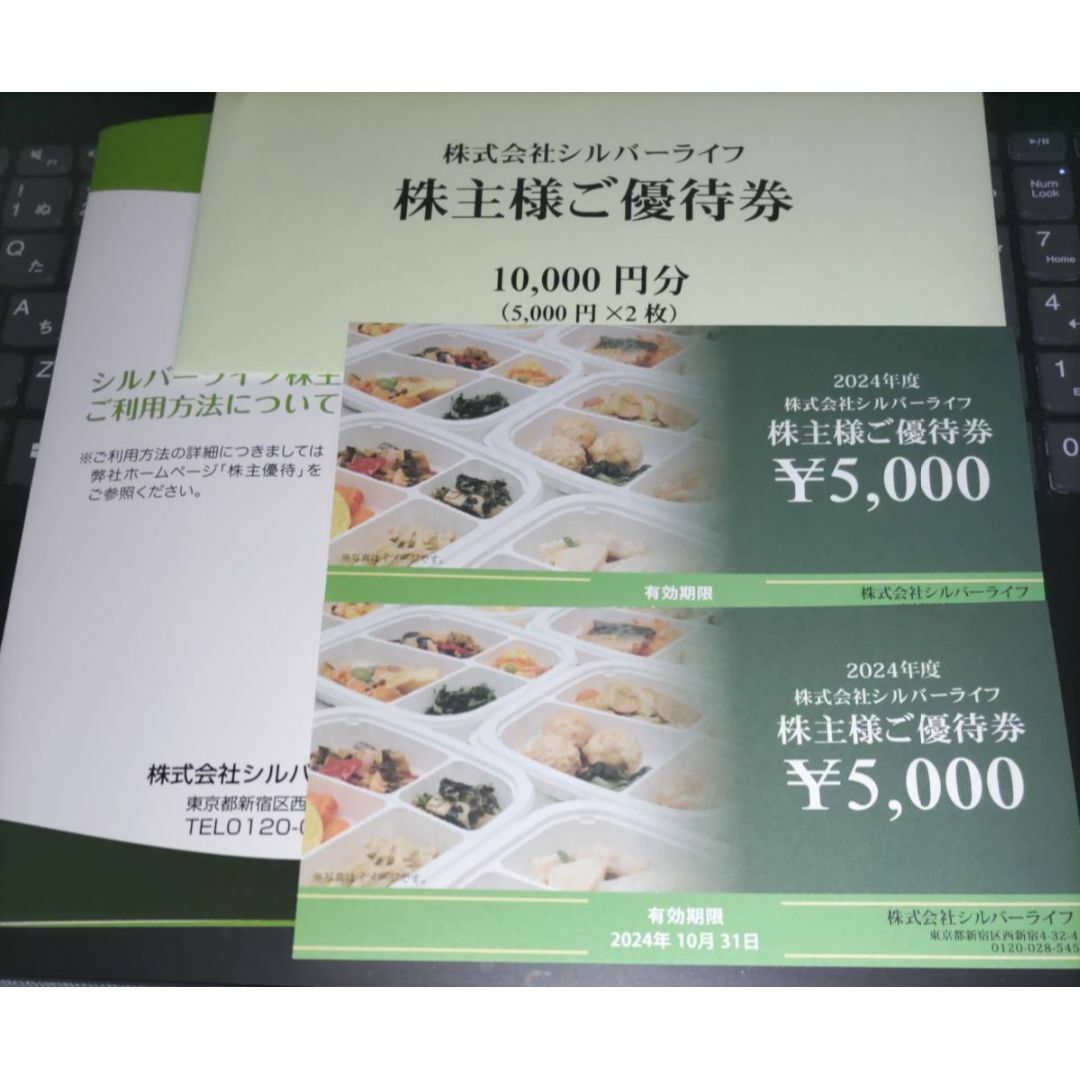 最新☆シルバーライフ　株主優待券　10000円分（5000円×2枚）匿名配送 チケットのチケット その他(その他)の商品写真