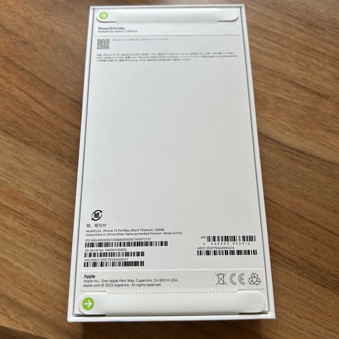iPhone 15 Pro Max 256GB ブラックチタニウム新品未開封