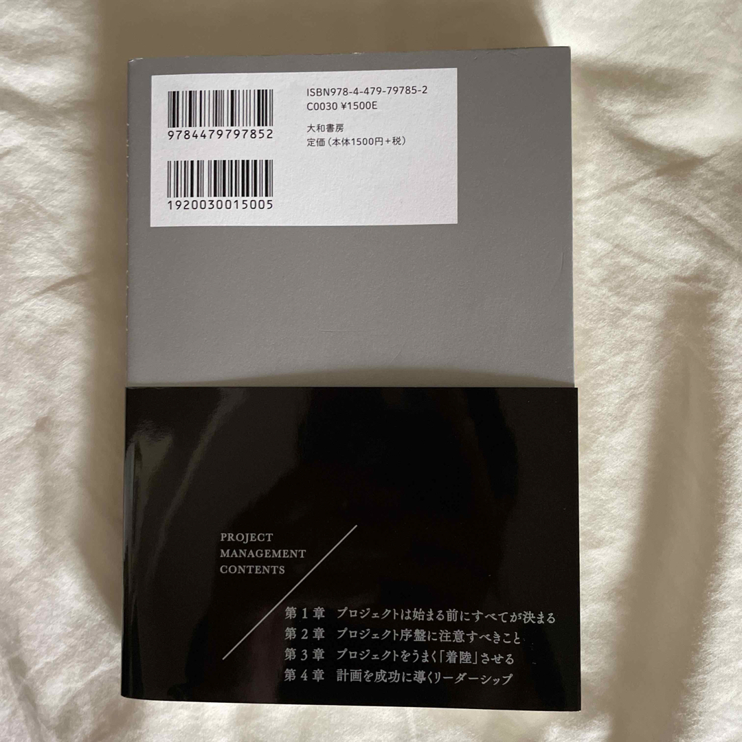 外資系コンサルが教えるプロジェクトマネジメント 新装版 エンタメ/ホビーの本(ビジネス/経済)の商品写真