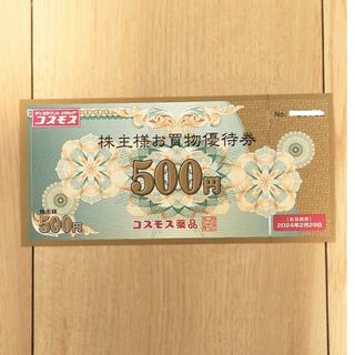 ギャビー様専用　コスモス薬品(その他)