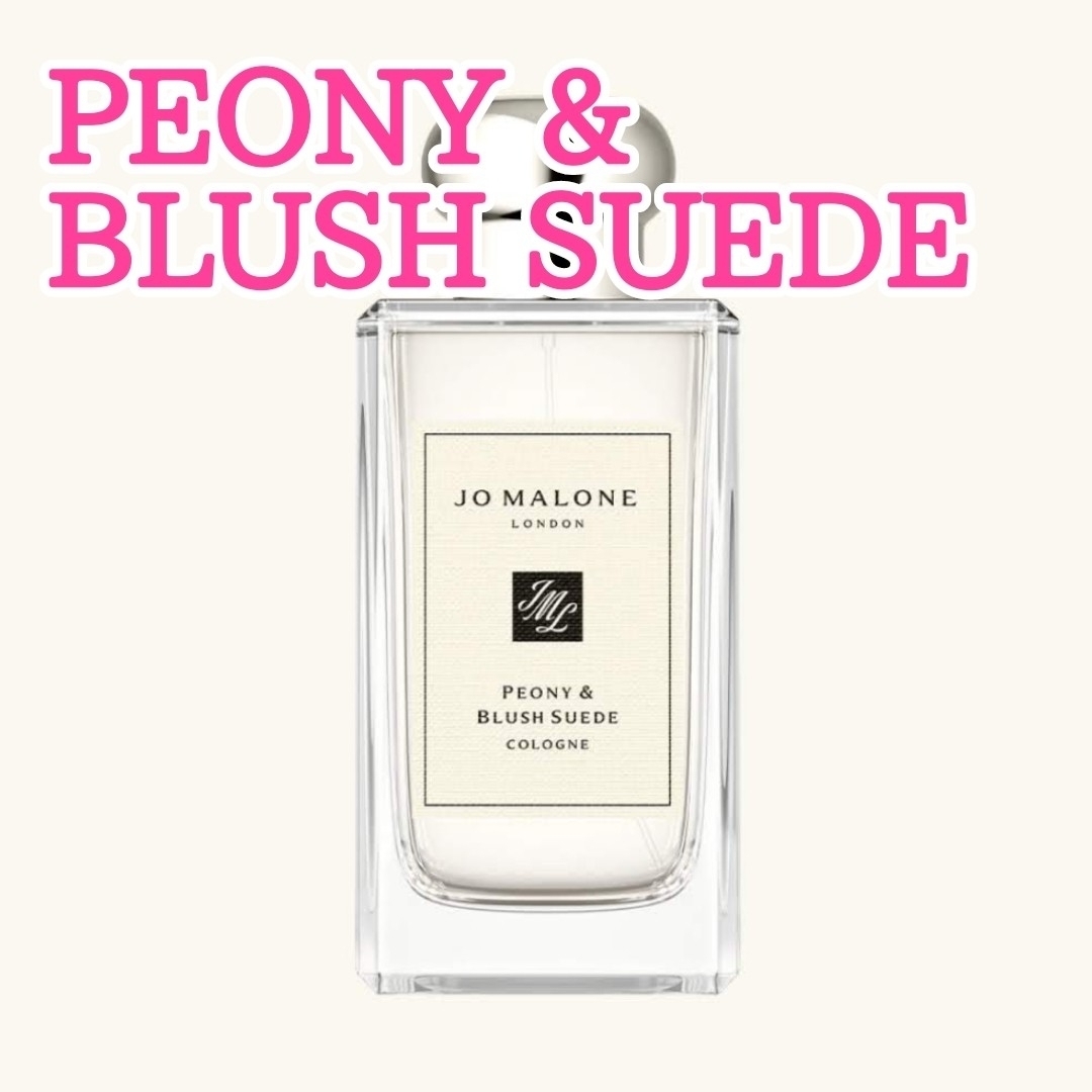 Jo Malone(ジョーマローン)の【早いもの勝ち！】ジョーマローン ピオニー&ブラッシュスエード【未使用・訳あり】 コスメ/美容の香水(ユニセックス)の商品写真