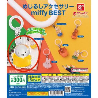 めじるしアクセサリーmiffy BEST (イエロー)(キャラクターグッズ)