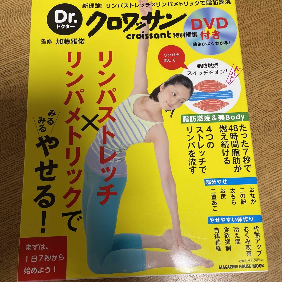 Dr・ドクター　クロワッサン　２冊セット エンタメ/ホビーの本(健康/医学)の商品写真