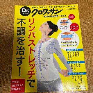 Dr・ドクター　クロワッサン　２冊セット(健康/医学)