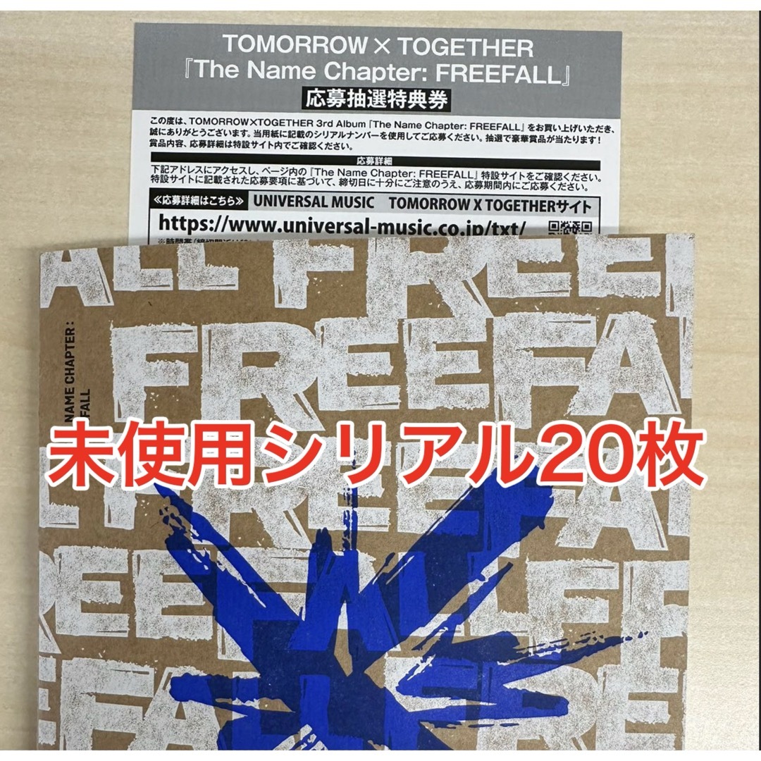 アイドルグッズTXT シリアル 20枚 未使用 FREEFALL 当日発送 ...