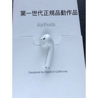 アップル(Apple)のApple AirPods  第一世代右イヤホンのみ 正規品動作品　音質正常(ヘッドフォン/イヤフォン)