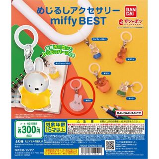 めじるしアクセサリーmiffy BEST(おばけ)(キャラクターグッズ)