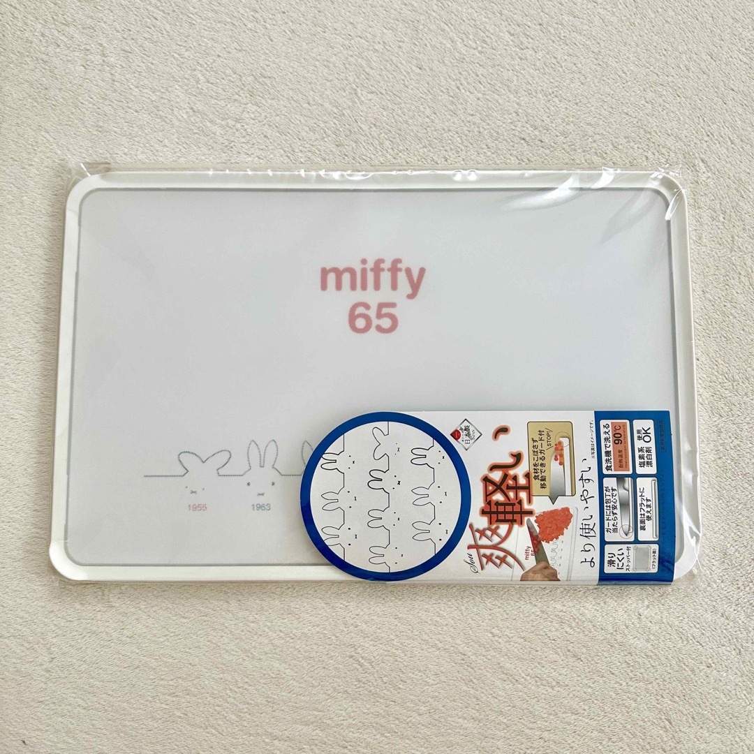 miffy(ミッフィー)の65周年　ミッフィー展　カッティングボード　まな板 インテリア/住まい/日用品のキッチン/食器(調理道具/製菓道具)の商品写真