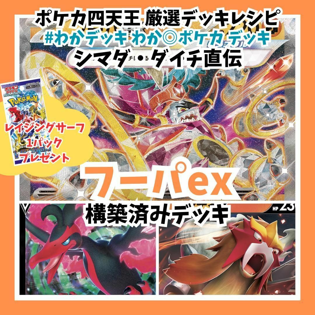 ポケカ四天王 シマダダイチ フーパex 構築済みデッキ ポケカ ガラルファイヤー