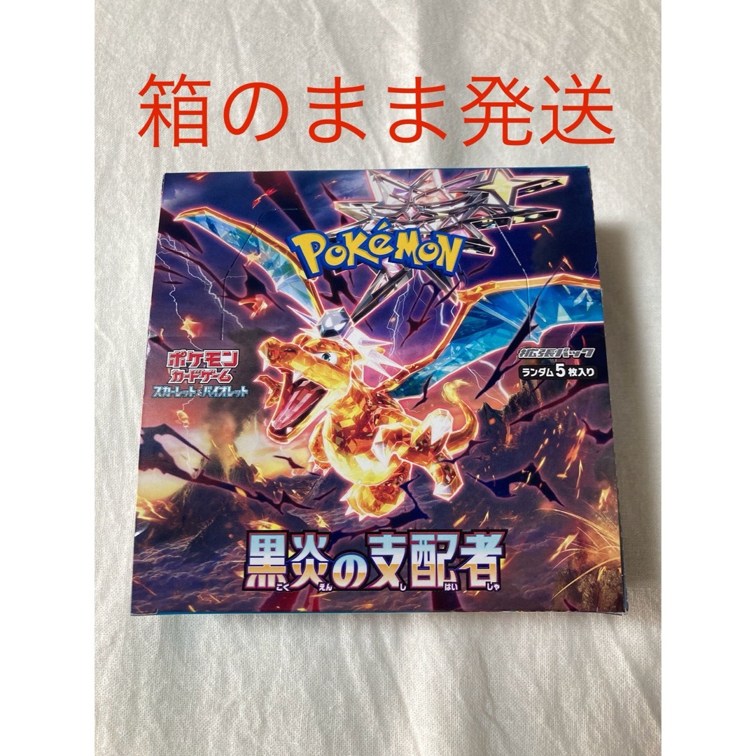 ［新品未開封］黒炎の支配者　ボックス　シュリンク無し