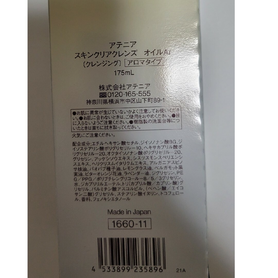 Attenir アテニア クレンジング ローション コスメ/美容のスキンケア/基礎化粧品(クレンジング/メイク落とし)の商品写真