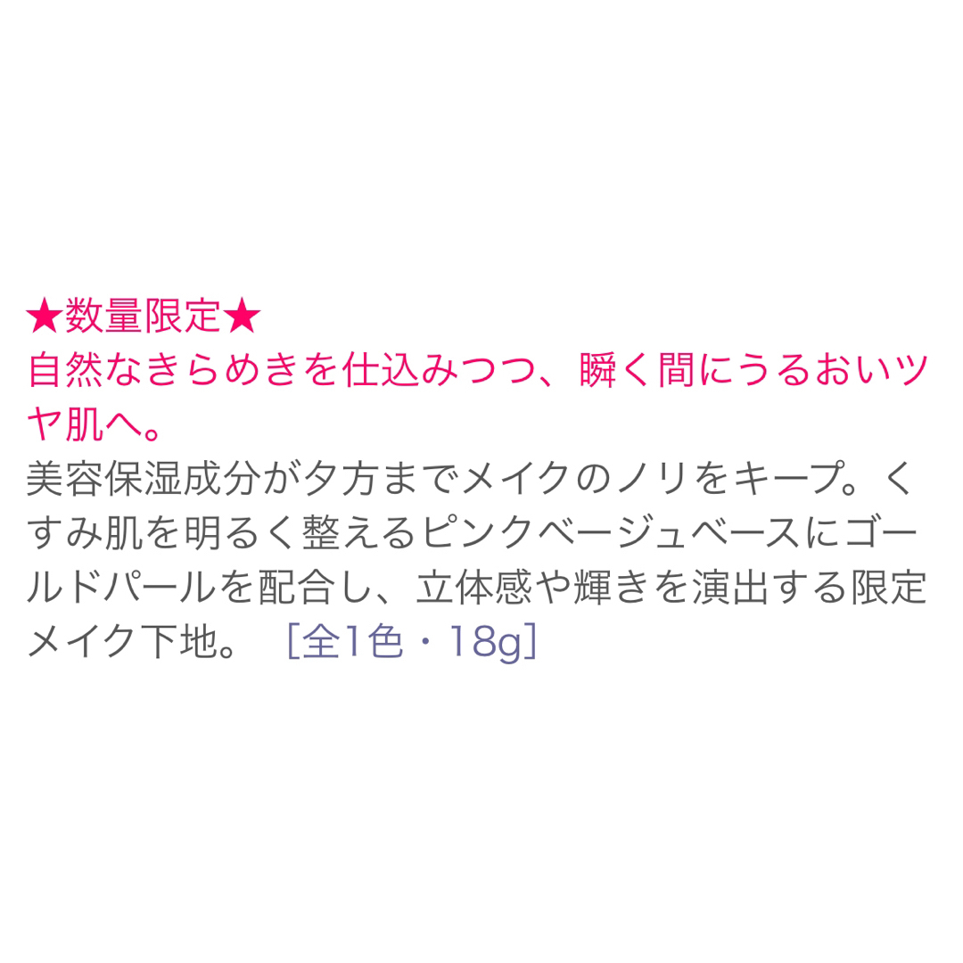 FANCL(ファンケル)の新品・未使用　ファンケル　スキンケアベース　 モイスチャー　＜ゴールドピンク＞ コスメ/美容のベースメイク/化粧品(化粧下地)の商品写真