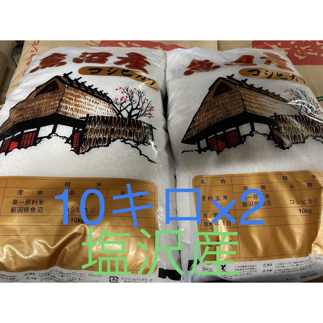 南魚沼産コシヒカリ　特別栽培米　玄米20キロ