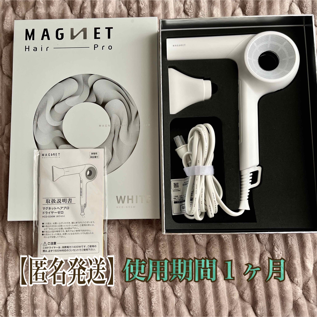 MAGNET Hair Pro ドライヤーゼロ HCD-G06W