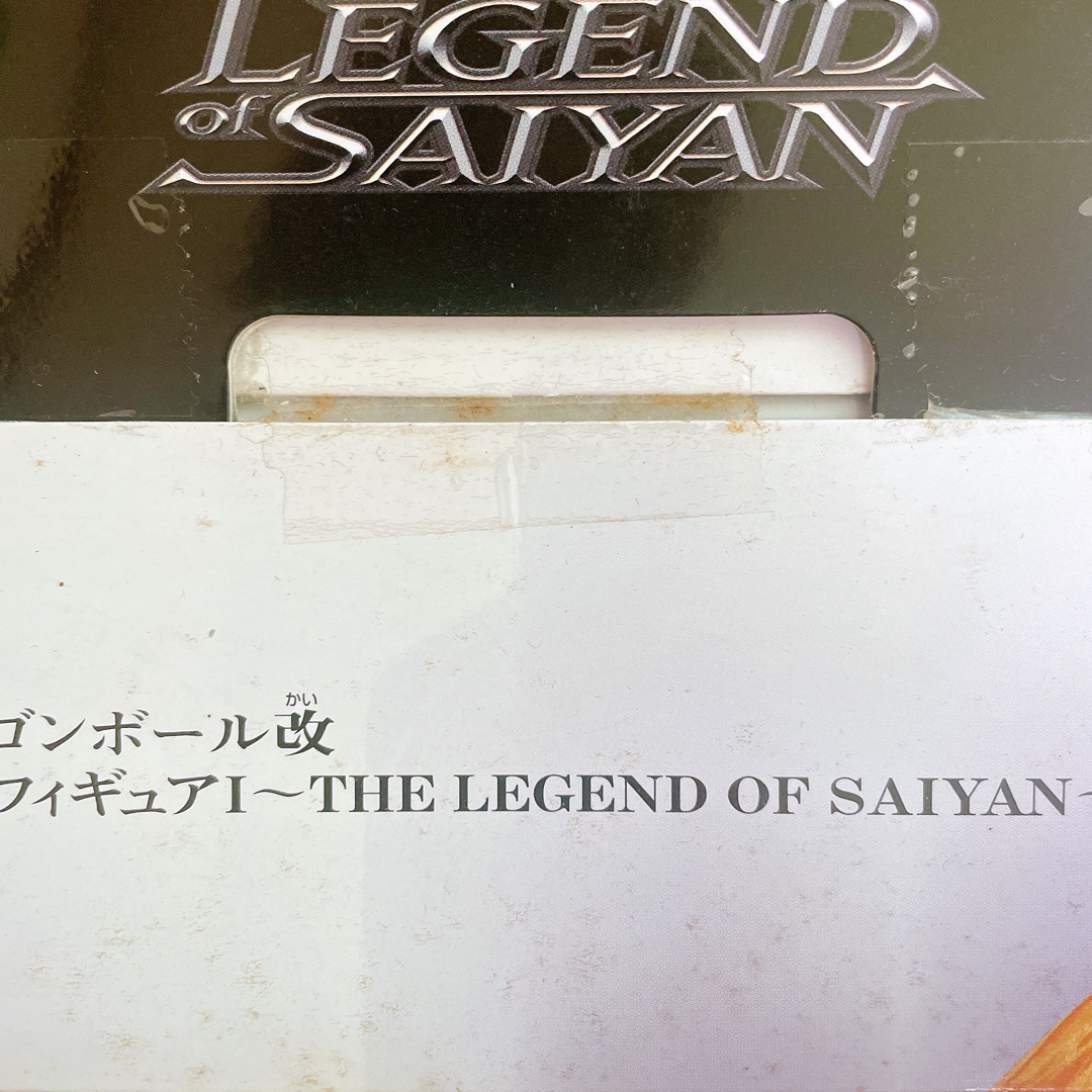 ドラゴンボール改 DXフィギュアI~THE LEGEND OF'SAIYAN~ 1