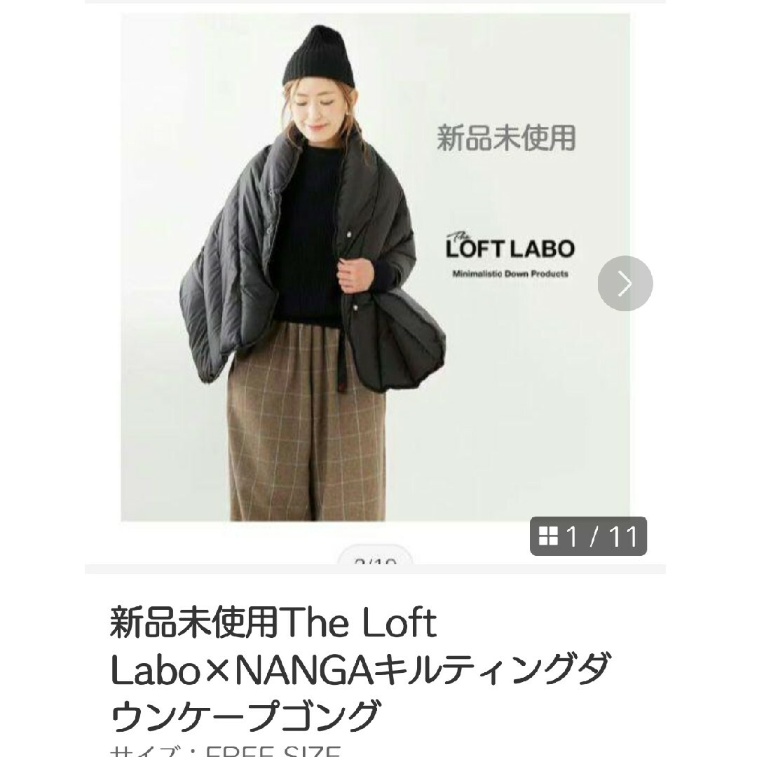 The LOFT LABO(ロフトラボ)の新品未使用The Loft Labo×ナンガキルティングダウンケープ レディースのジャケット/アウター(ポンチョ)の商品写真