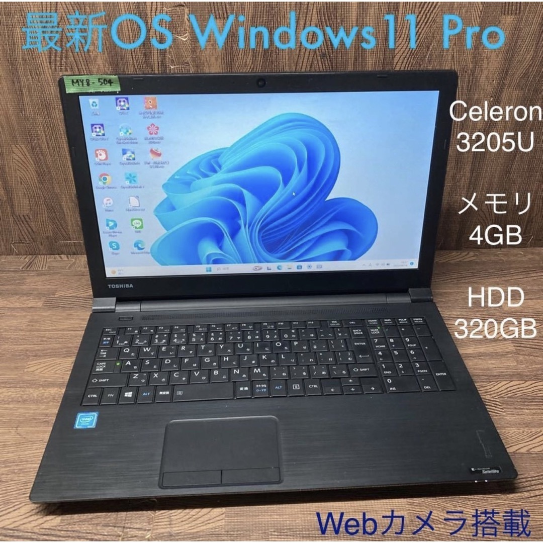 ToshibaノートパソコンDVD Windows 11オフィス付き | フリマアプリ ラクマ