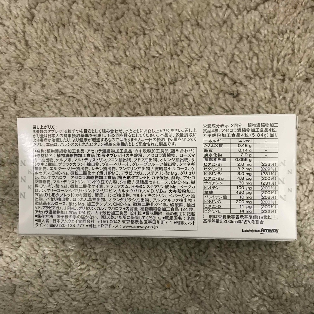 Amway - 在庫処分!!アムウェイ Amway ニュートリライト トリプルX