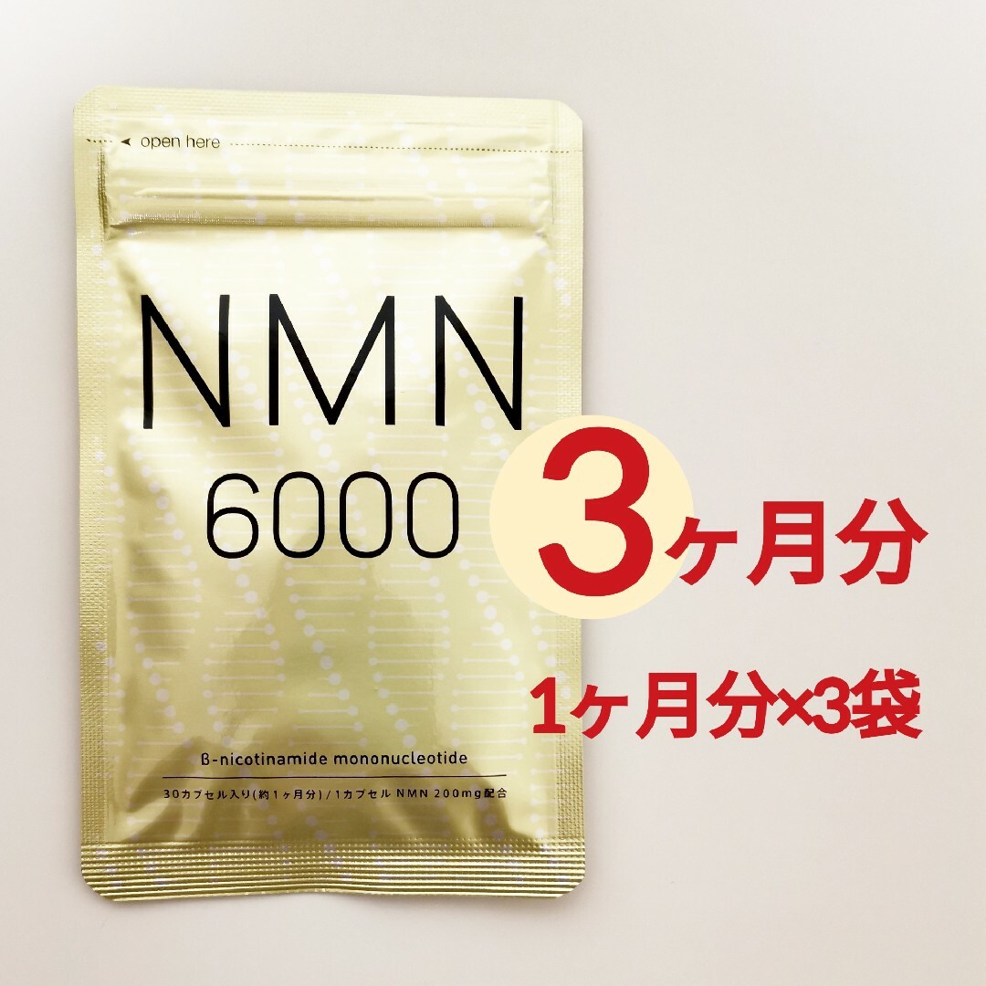 約3ヶ月分 NMN サプリ ニコチンアミドモノヌクレオチド シードコムス