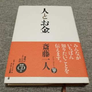 人とお金(ビジネス/経済)