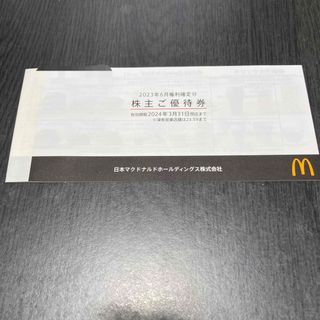 株主優待　マクドナルド　優待券1冊(その他)