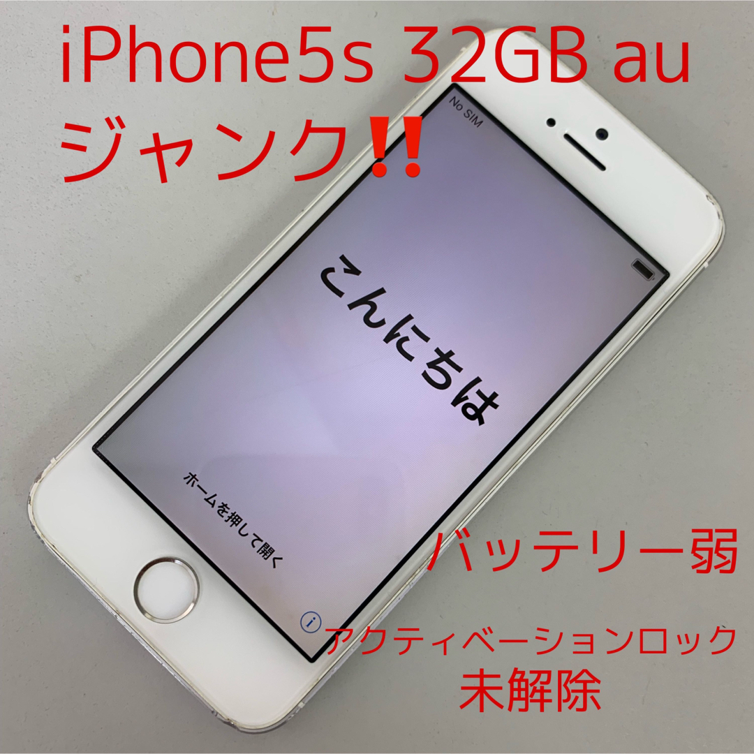 iPhone - ジャンク‼️ iPhone5s 32GB auの通販 by youngohoh's shop ...