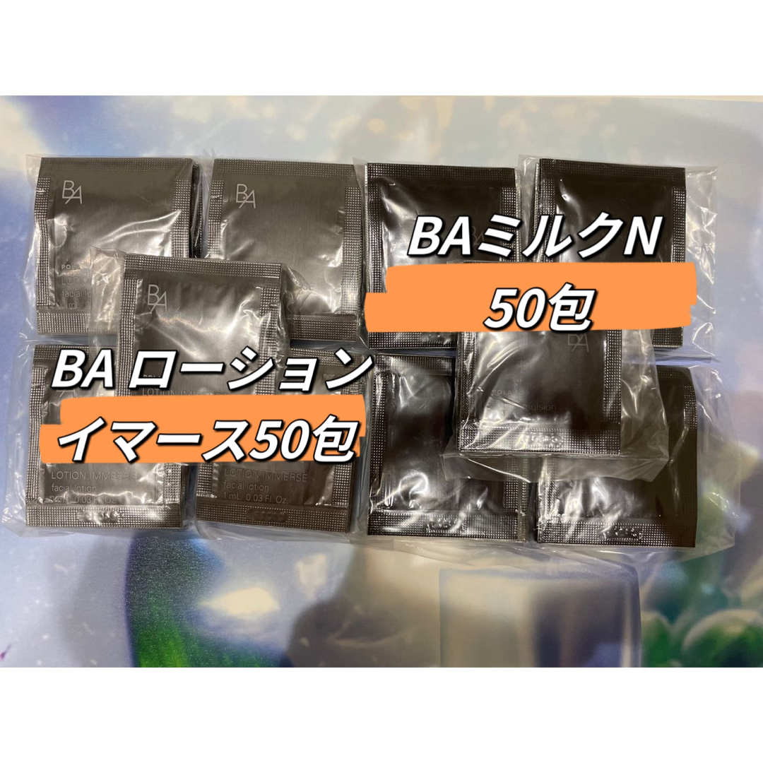 BA ローションイマース1mlx 50包 & BAミルクN0.8ml x50包