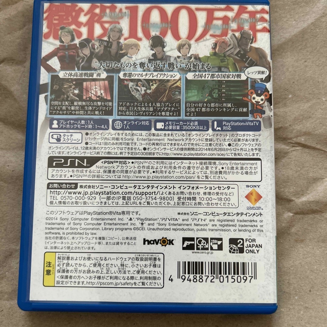 SONY(ソニー)のフリーダムウォーズ Vita エンタメ/ホビーのゲームソフト/ゲーム機本体(携帯用ゲームソフト)の商品写真