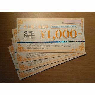 SFP　株主優待券　4,000円分(レストラン/食事券)