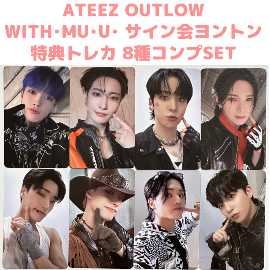 ATEEZ アチズ withmuu 特典トレカ コンプセット