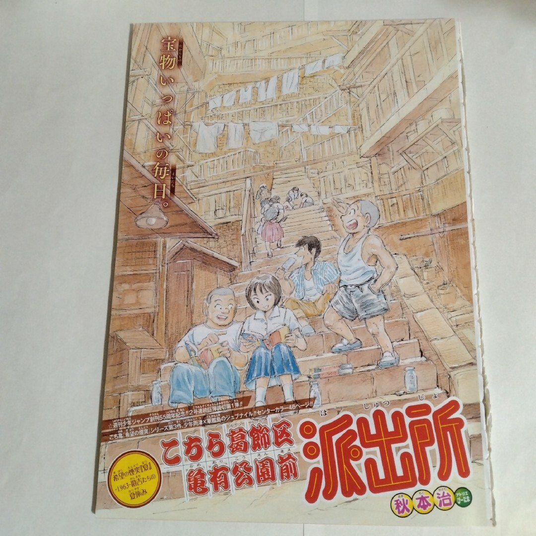 週刊少年ジャンプ こちら葛飾区亀有公園前派出所 こち亀 切り抜き 読切 エンタメ/ホビーの漫画(少年漫画)の商品写真