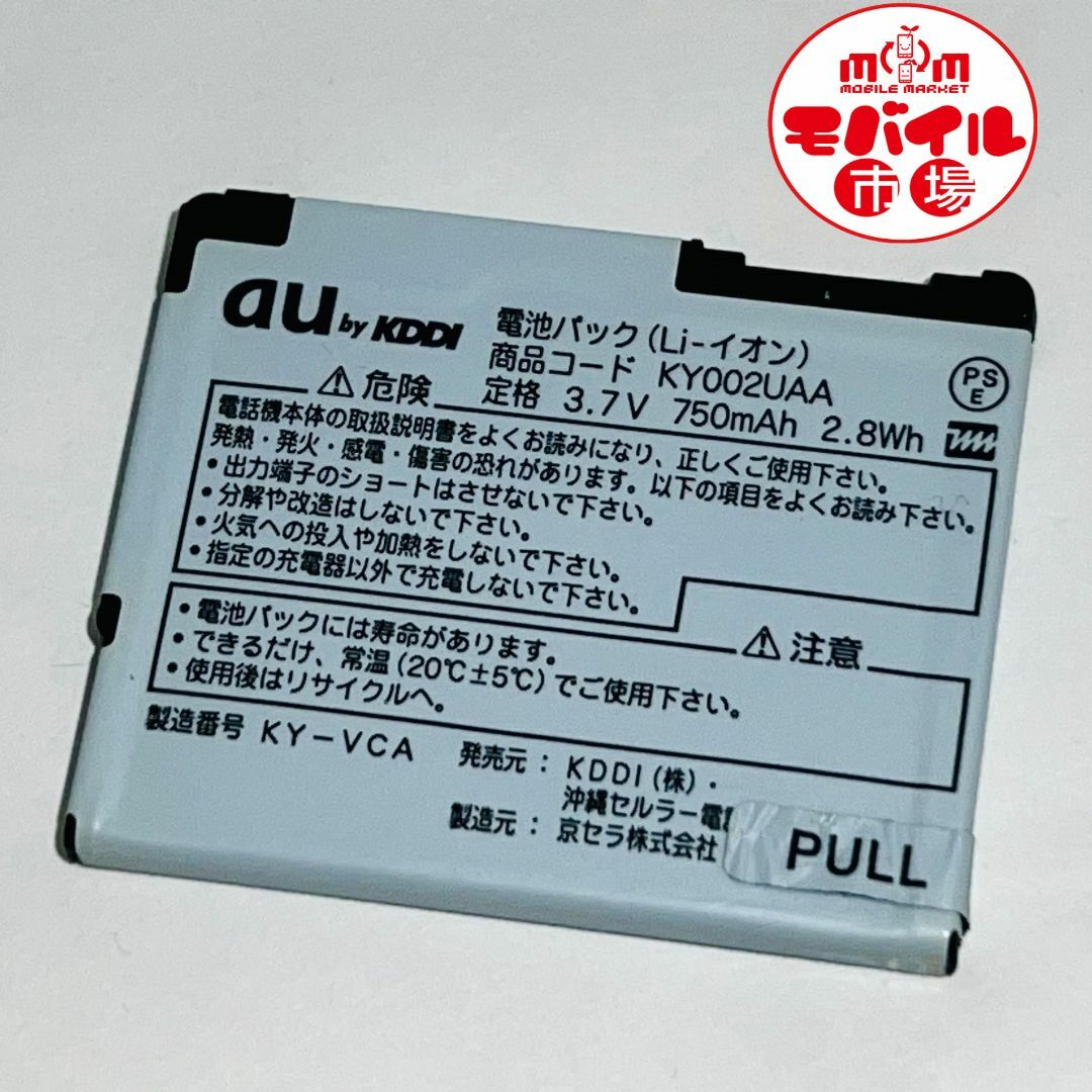 au - au☆純正電池パック☆KY002UAA☆K002用☆中古☆バッテリー☆送料